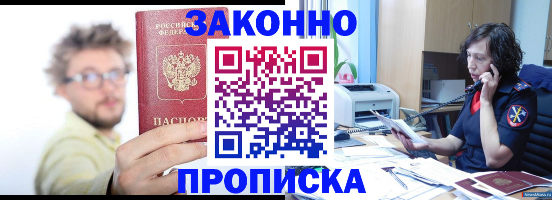 прописка в квартире в Мегионе