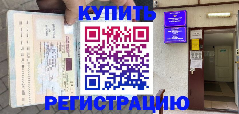 прописка в квартире в Мегионе